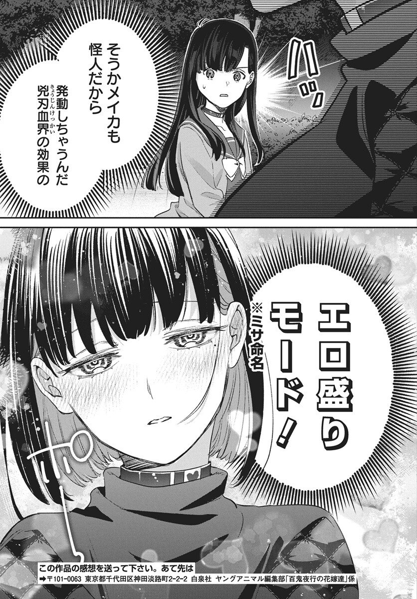 Hyakkiyako no Hanayometachi Chapter 4 35ページ