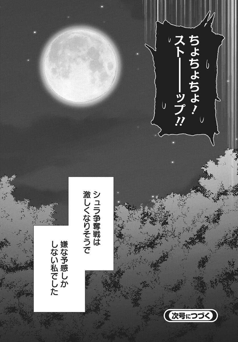 Hyakkiyako no Hanayometachi Chapter 4 36ページ
