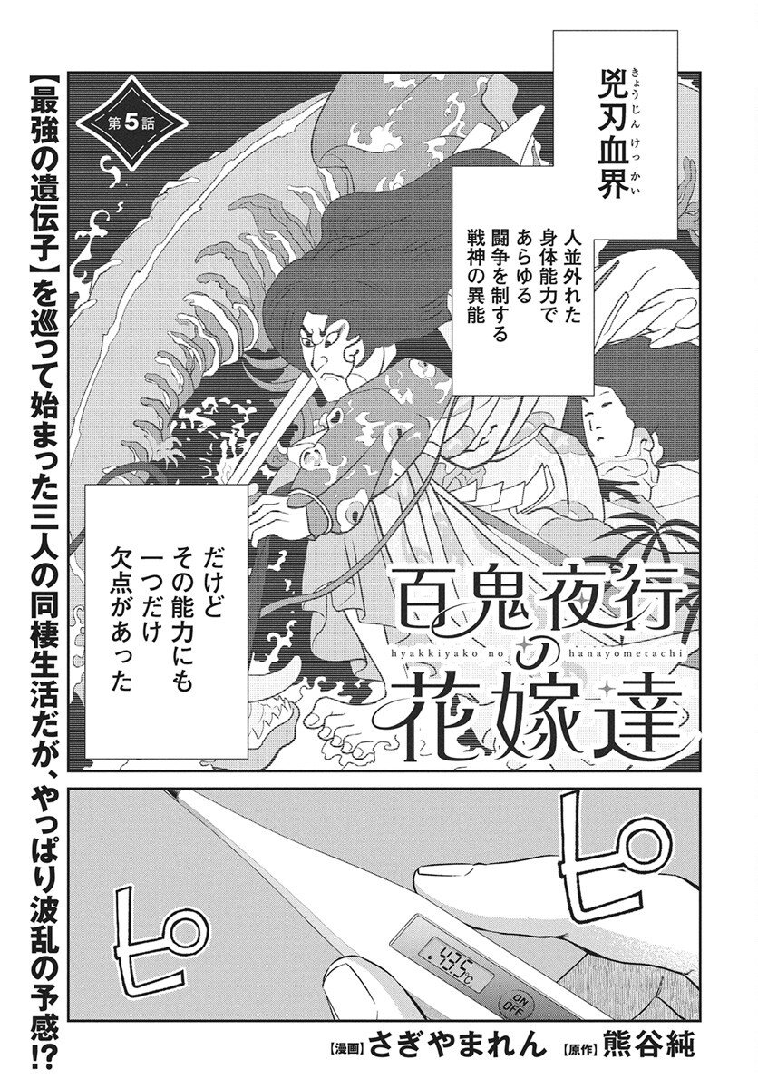 Hyakkiyako no Hanayometachi Chapter 5 1ページ