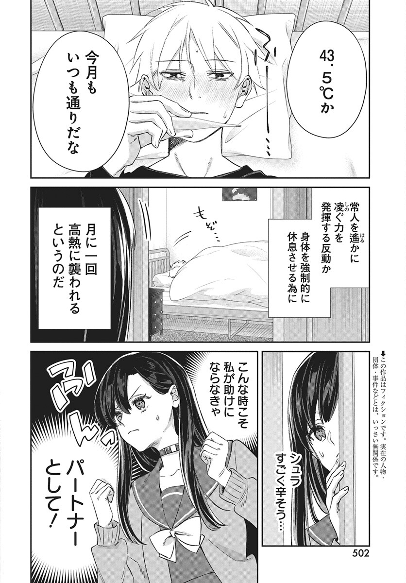 Hyakkiyako no Hanayometachi Chapter 5 2ページ