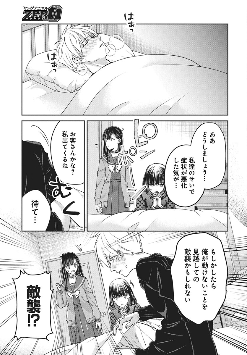Hyakkiyako no Hanayometachi Chapter 5 11ページ