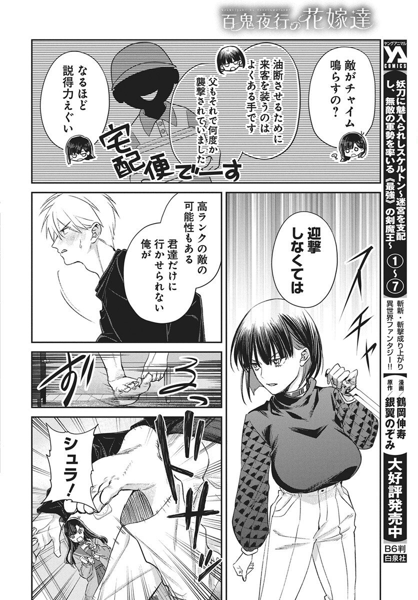 Hyakkiyako no Hanayometachi Chapter 5 12ページ