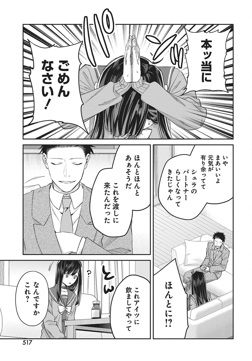 Hyakkiyako no Hanayometachi Chapter 5 17ページ