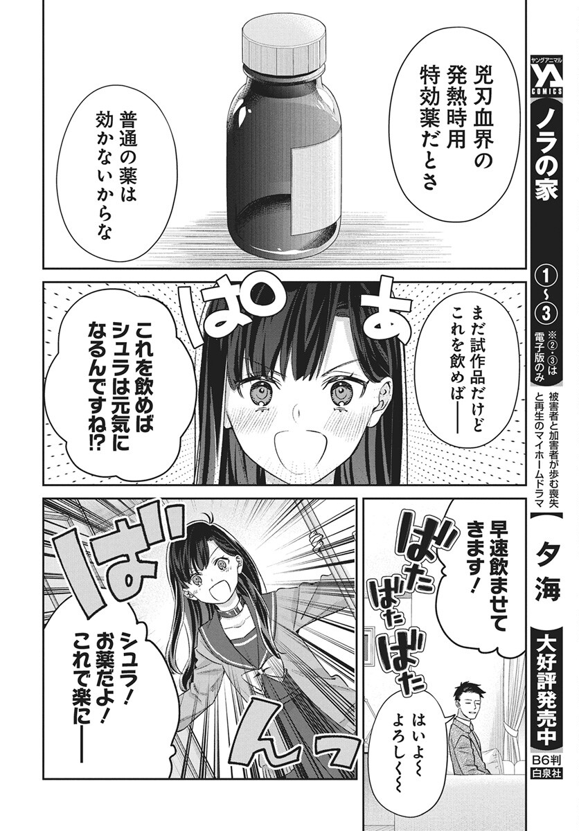 Hyakkiyako no Hanayometachi Chapter 5 18ページ