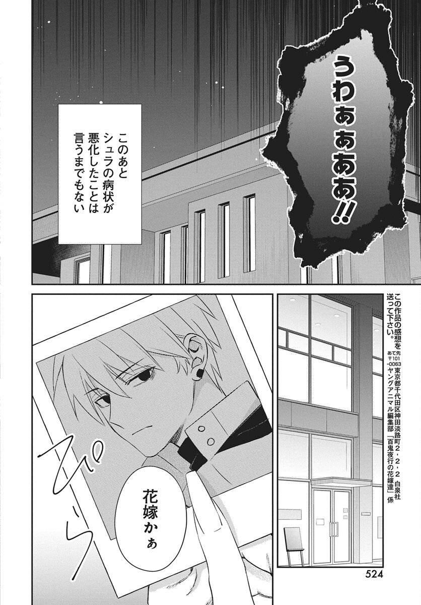 Hyakkiyako no Hanayometachi Chapter 5 24ページ