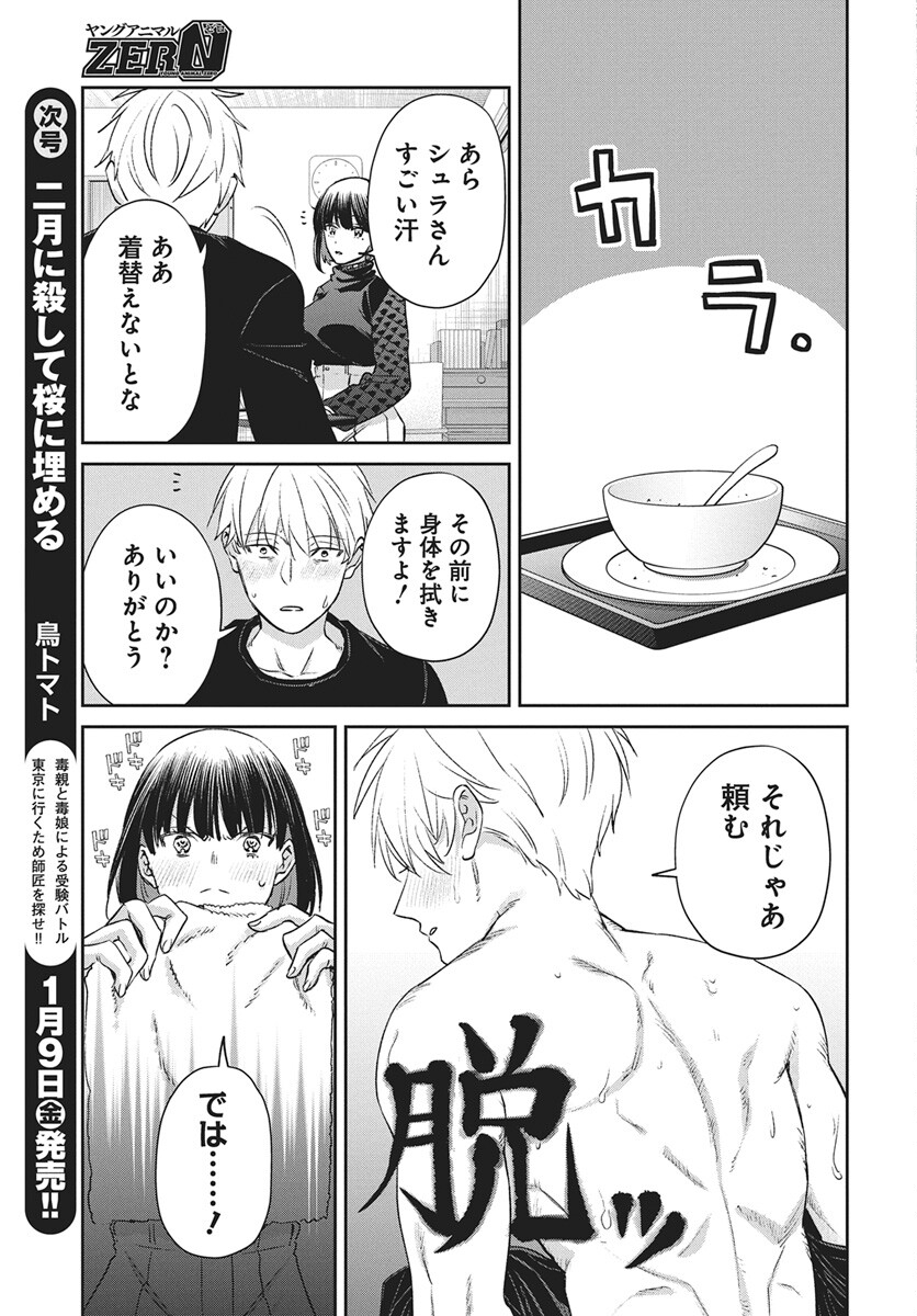 Hyakkiyako no Hanayometachi Chapter 5 7ページ