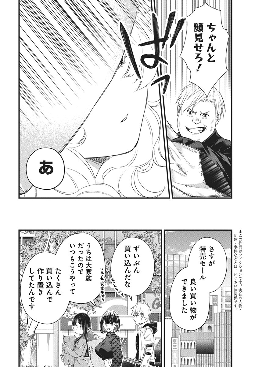 Hyakkiyako no Hanayometachi Chapter 6 2ページ