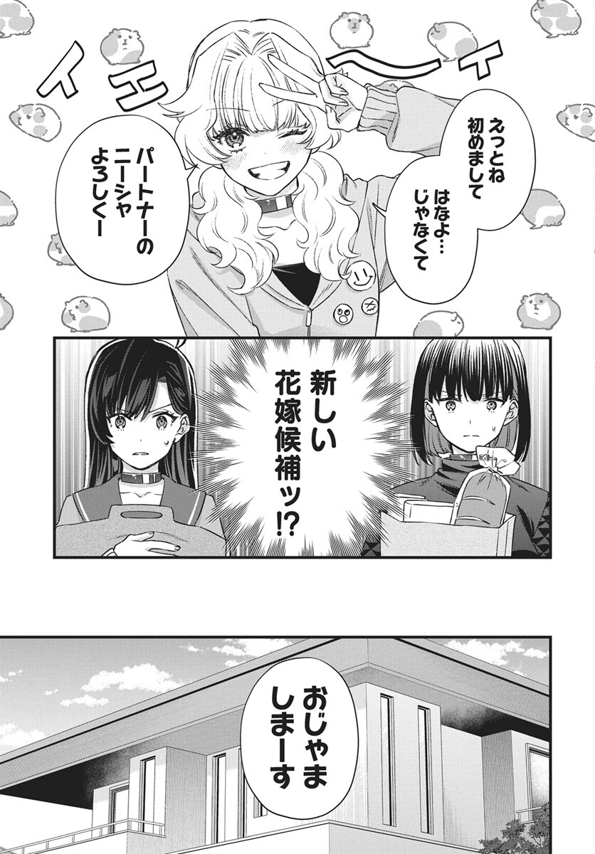 Hyakkiyako no Hanayometachi Chapter 6 11ページ
