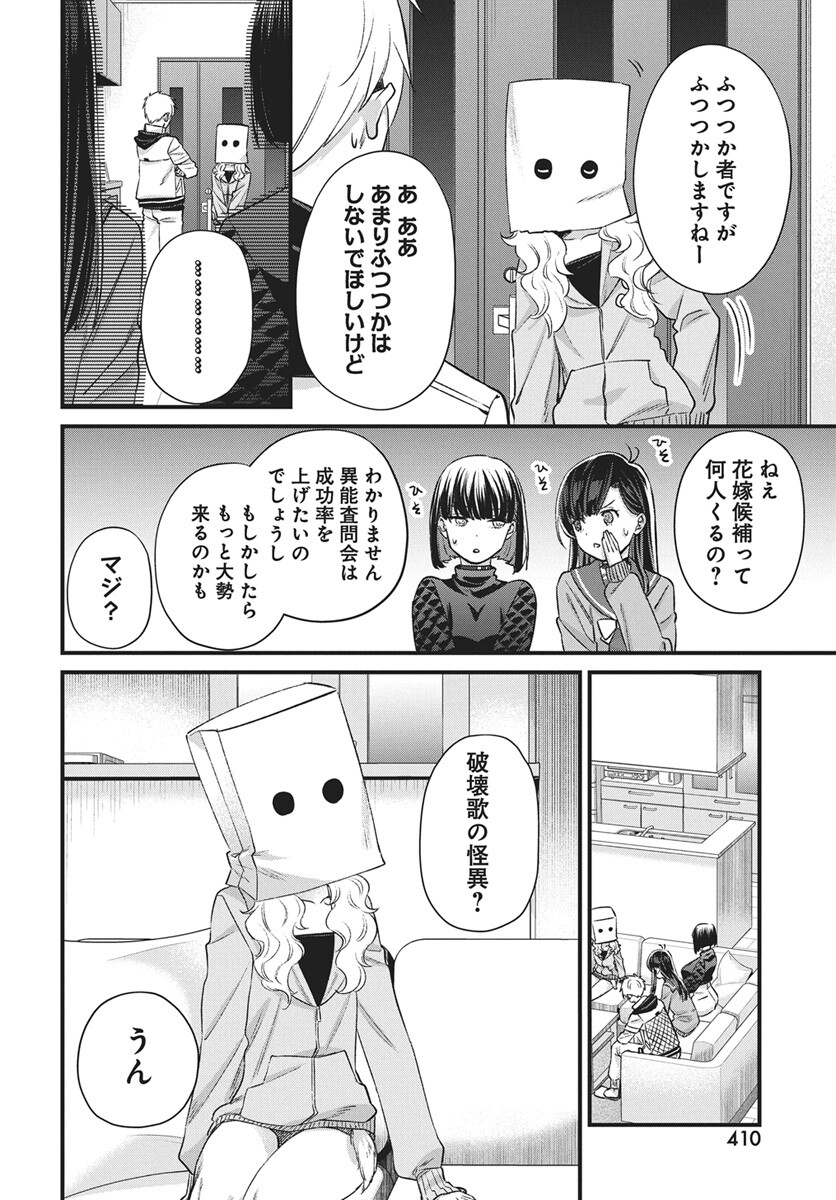 Hyakkiyako no Hanayometachi Chapter 6 12ページ