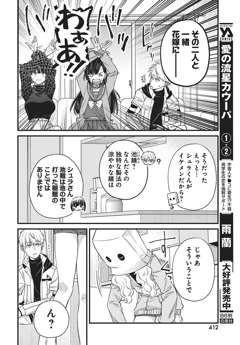 Hyakkiyako no Hanayometachi Chapter 6 14ページ