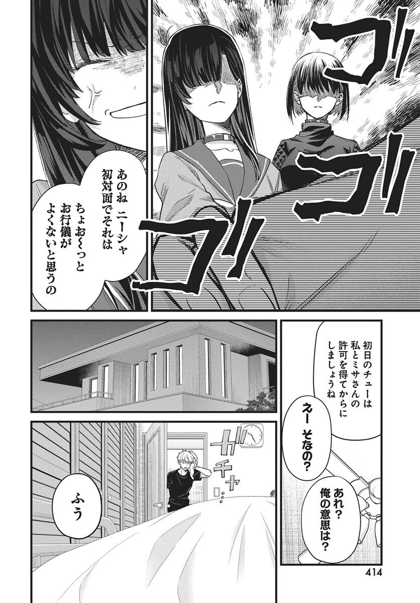 Hyakkiyako no Hanayometachi Chapter 6 16ページ