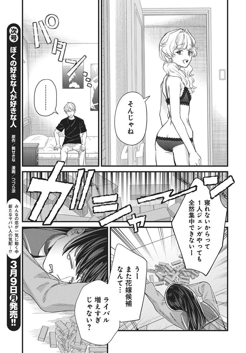 Hyakkiyako no Hanayometachi Chapter 6 21ページ