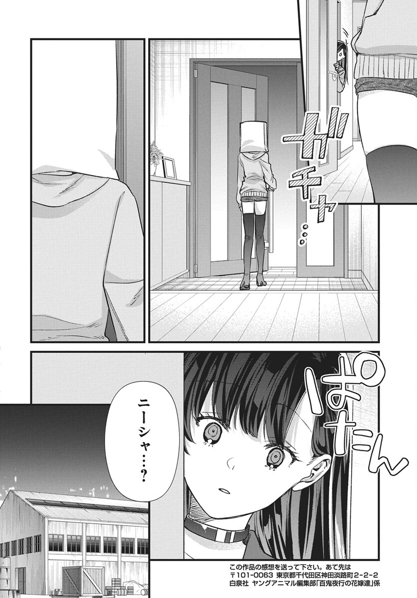 Hyakkiyako no Hanayometachi Chapter 6 22ページ