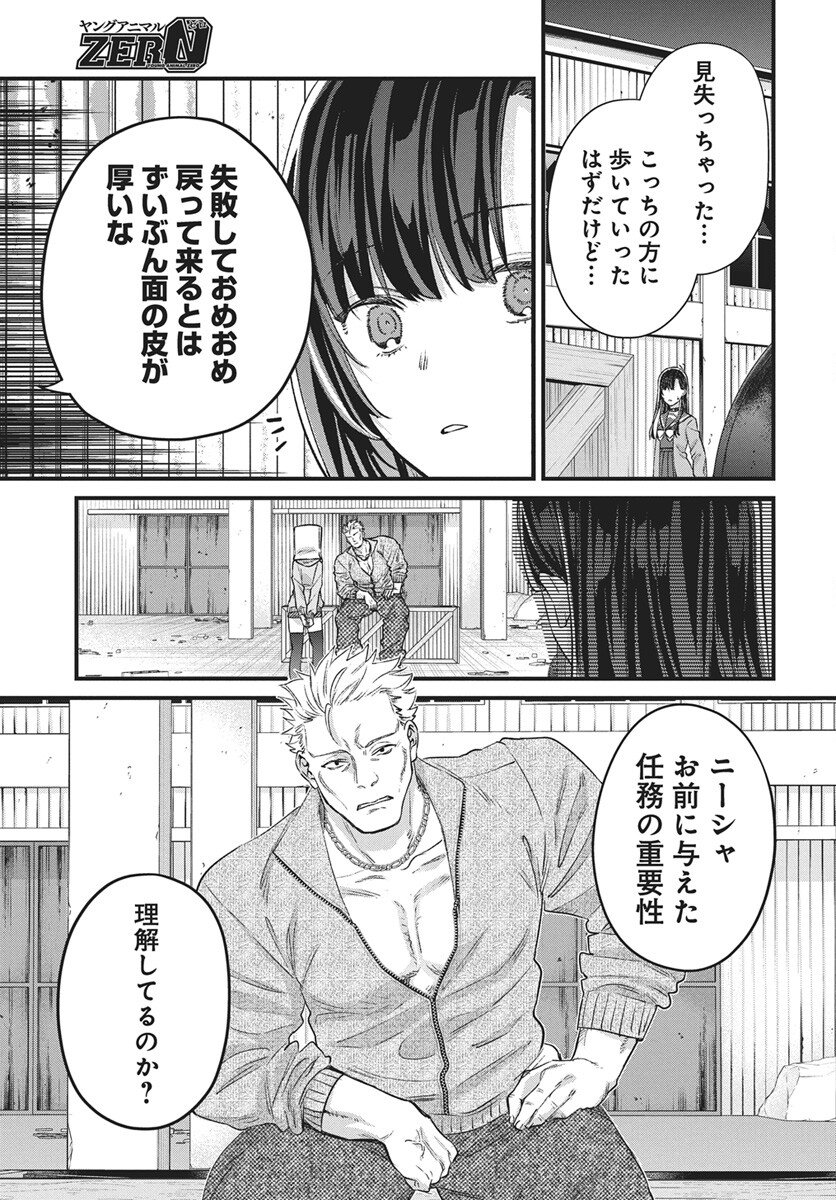 Hyakkiyako no Hanayometachi Chapter 6 23ページ