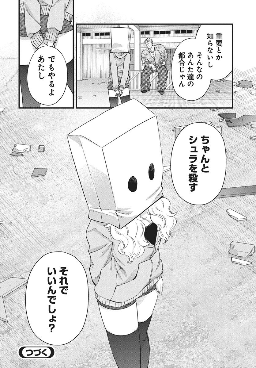 Hyakkiyako no Hanayometachi Chapter 6 24ページ