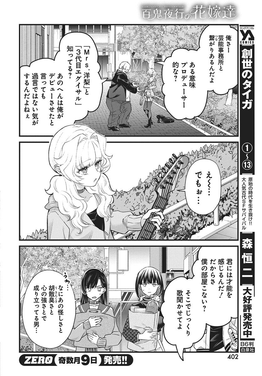 Hyakkiyako no Hanayometachi Chapter 6 4ページ