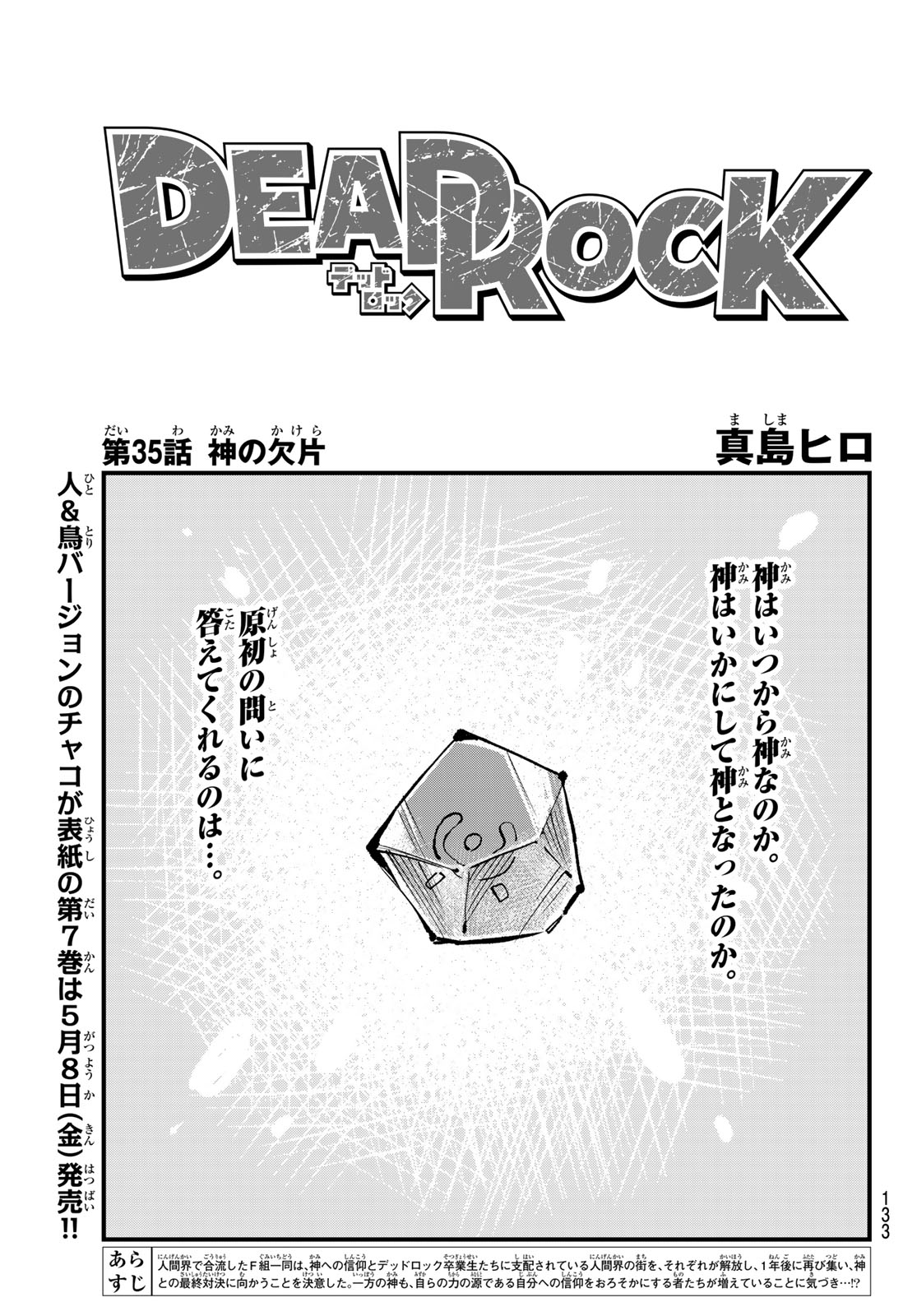 Dead Rock Chapter 35 1ページ