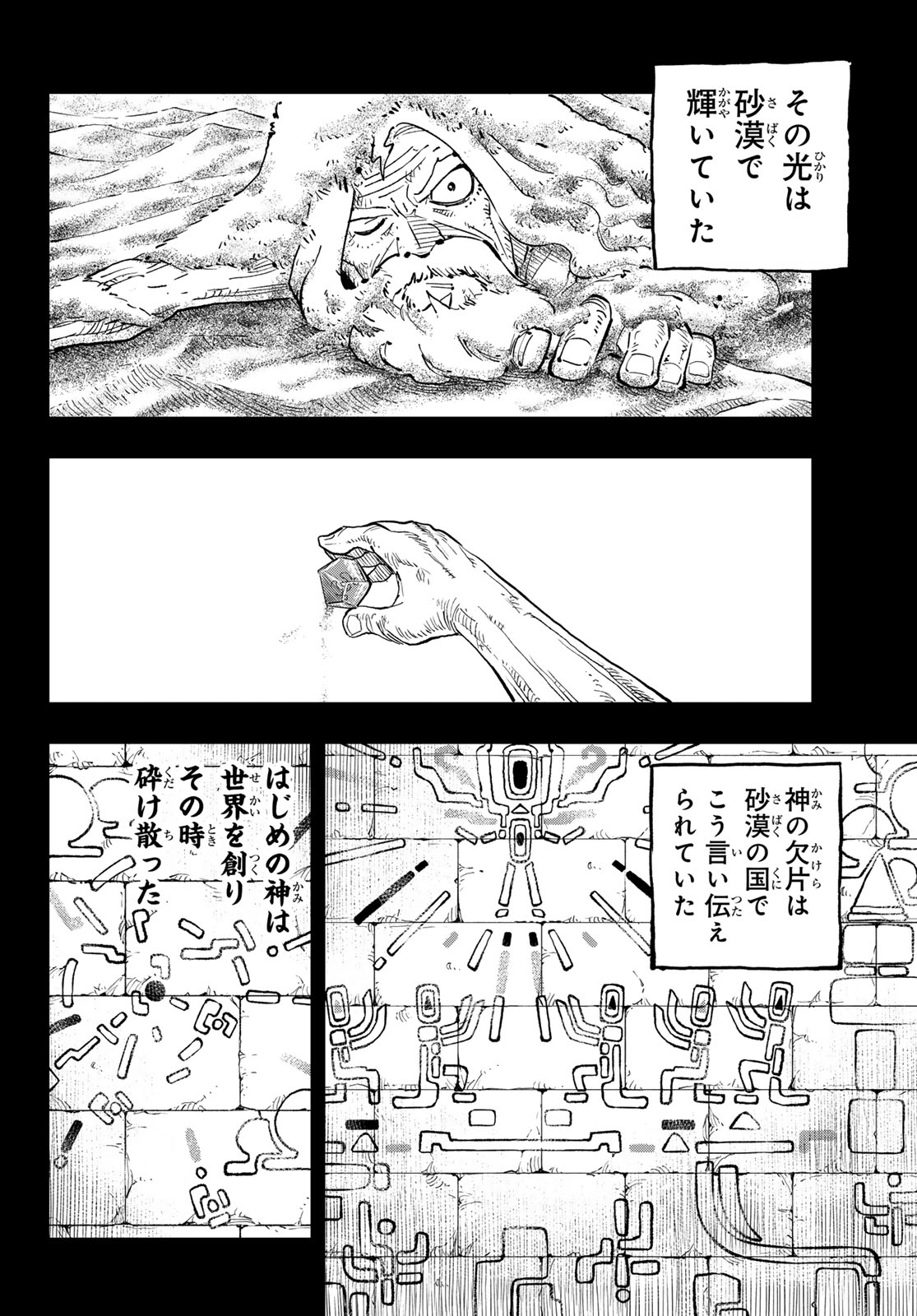 Dead Rock Chapter 35 16ページ