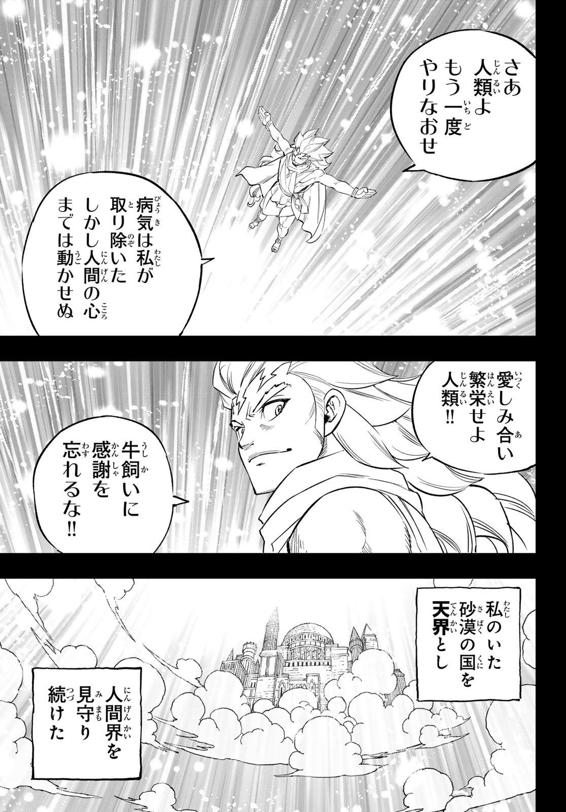 Dead Rock Chapter 35 27ページ