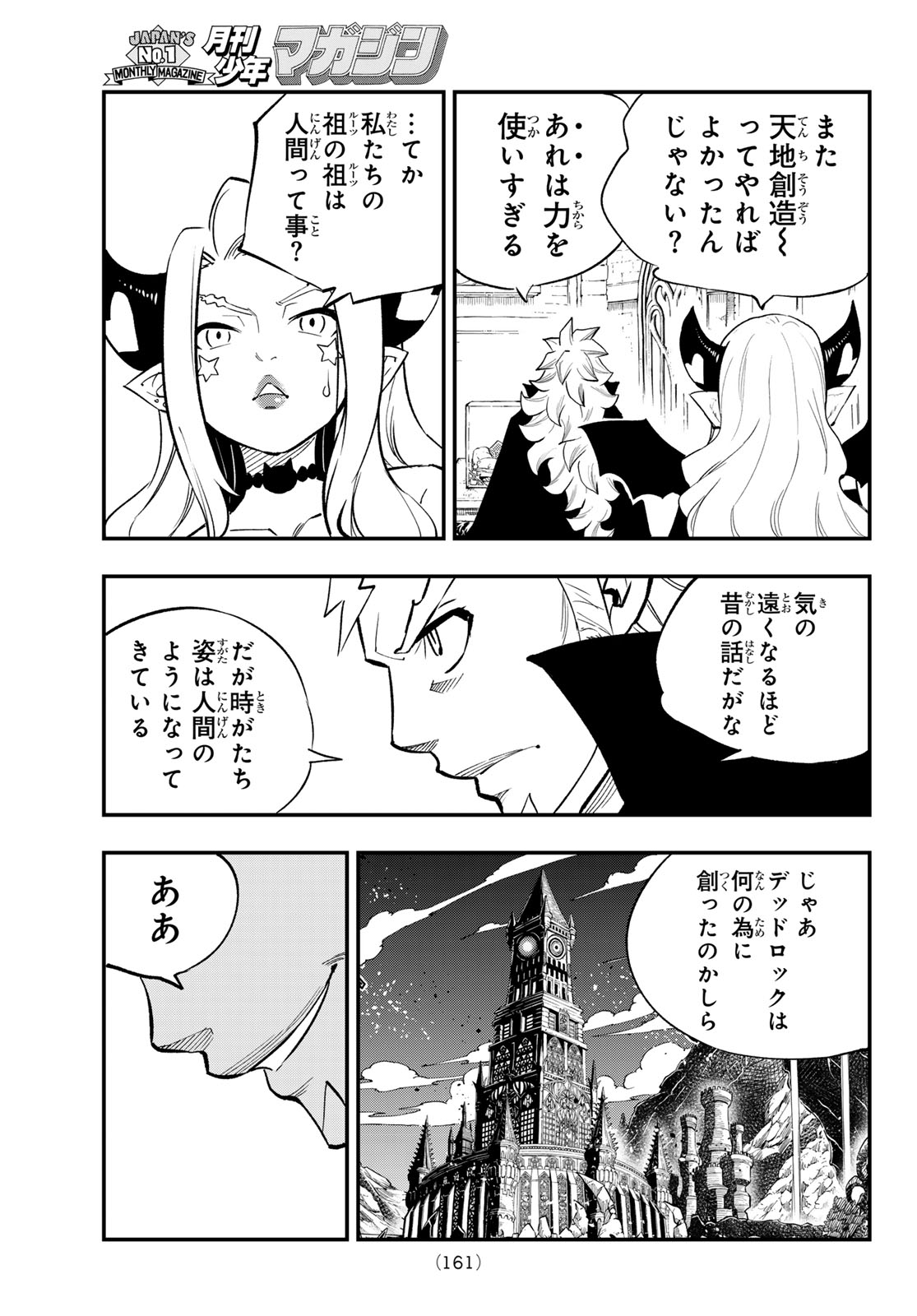 Dead Rock Chapter 35 29ページ