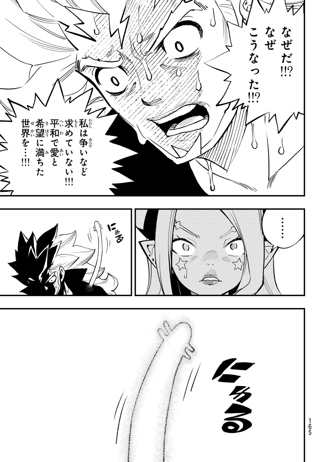 Dead Rock Chapter 35 33ページ