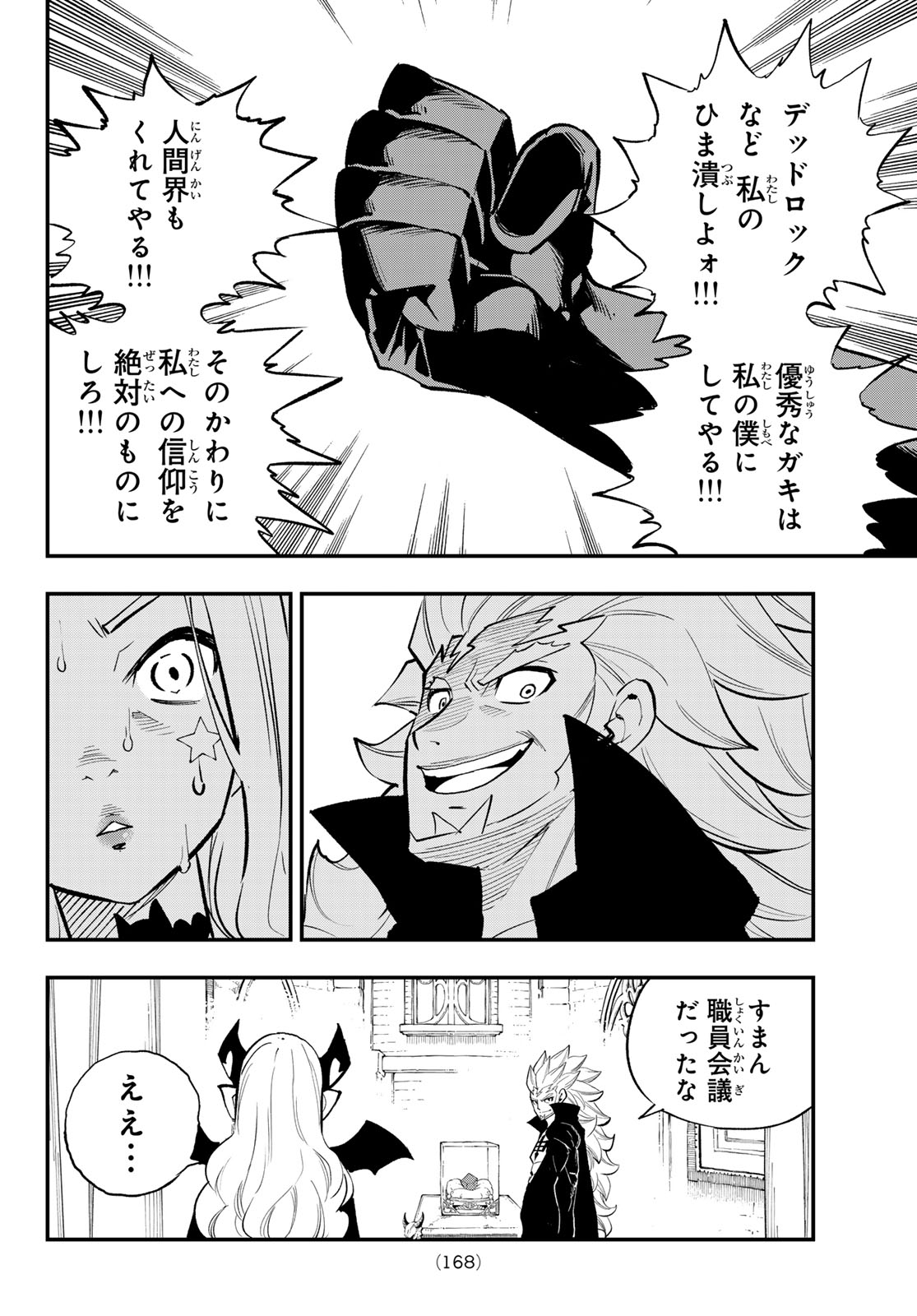 Dead Rock Chapter 35 36ページ