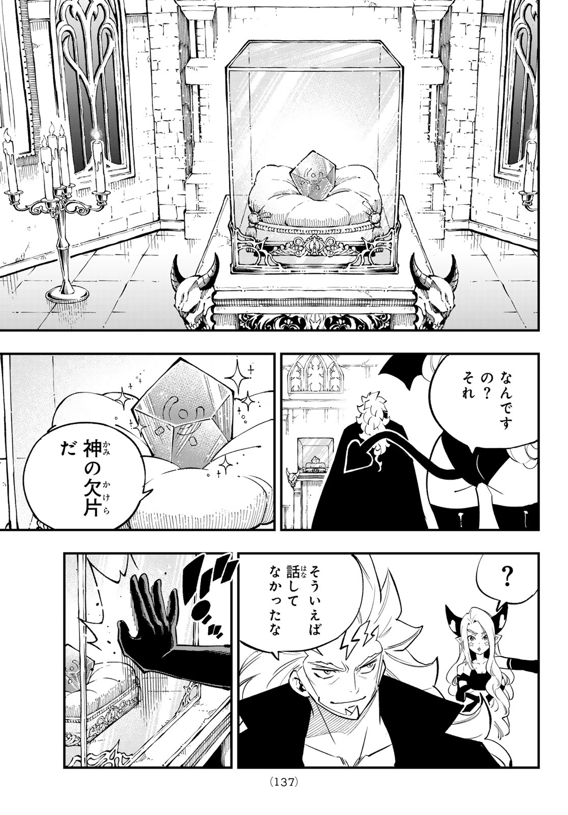 Dead Rock Chapter 35 5ページ