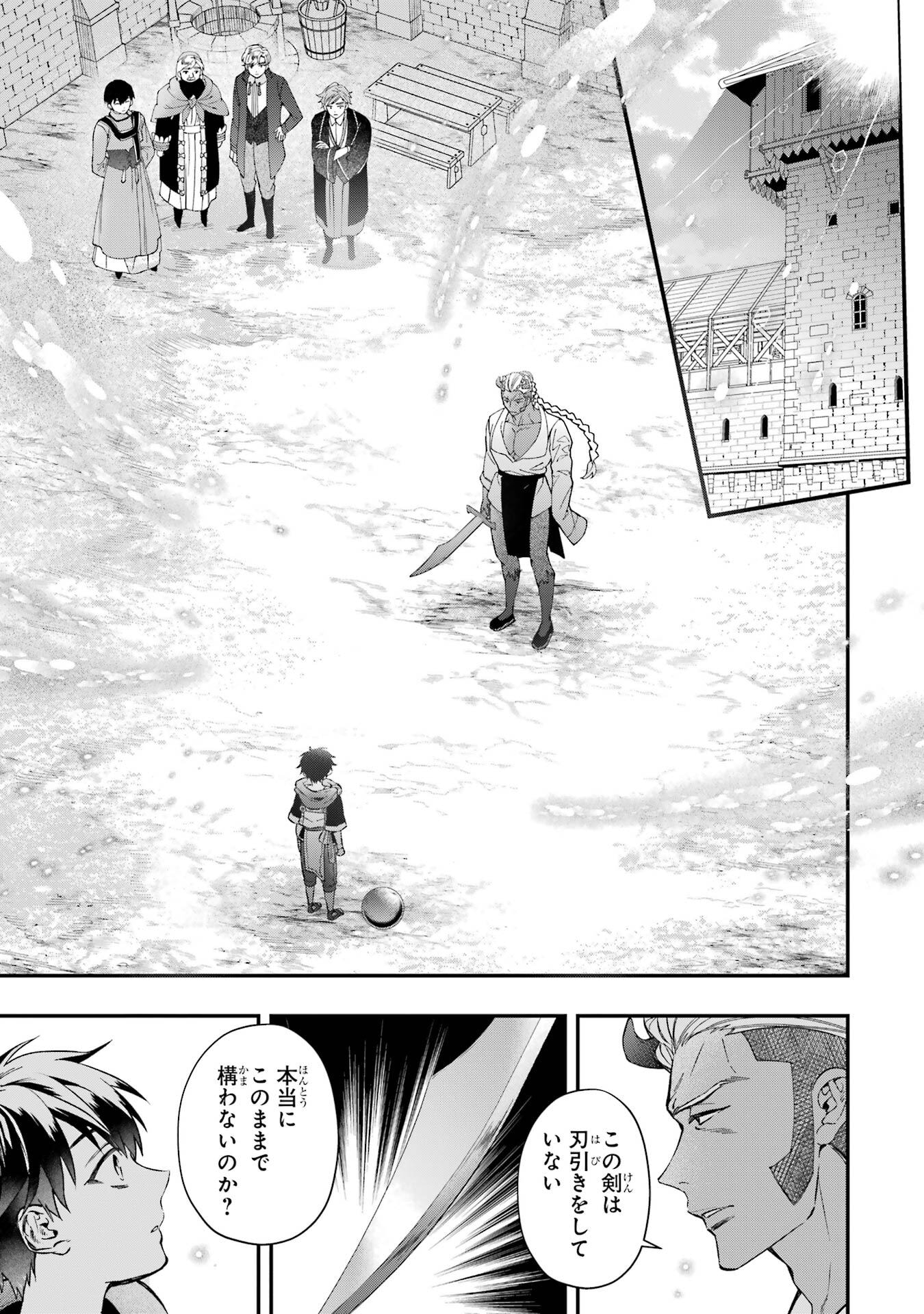 Kami-tachi ni Hirowareta Otoko Chapter 76.2 1ページ
