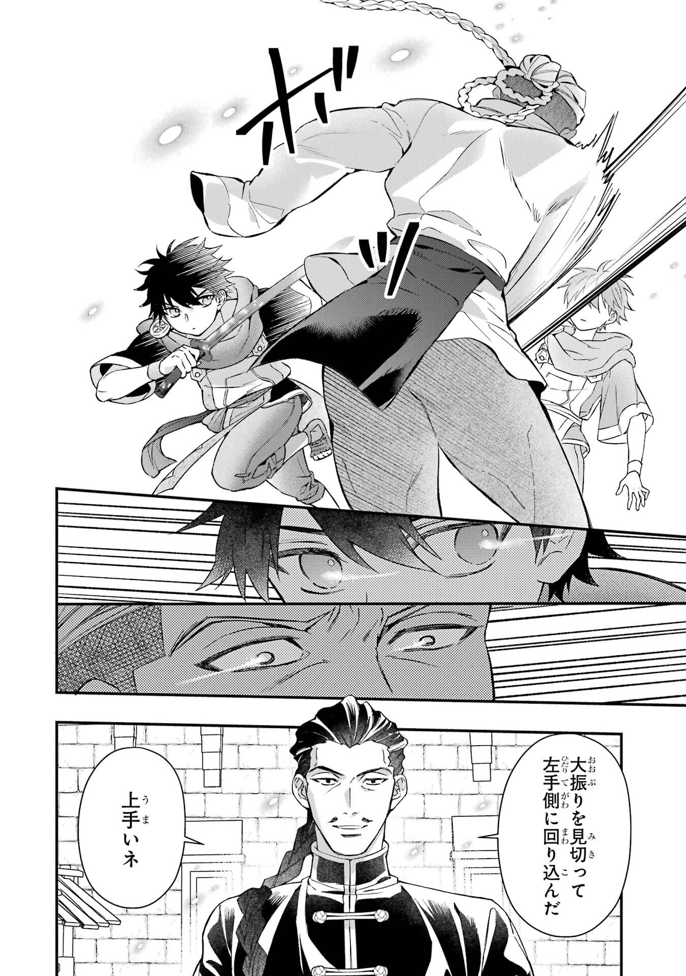 Kami-tachi ni Hirowareta Otoko Chapter 76.2 12ページ