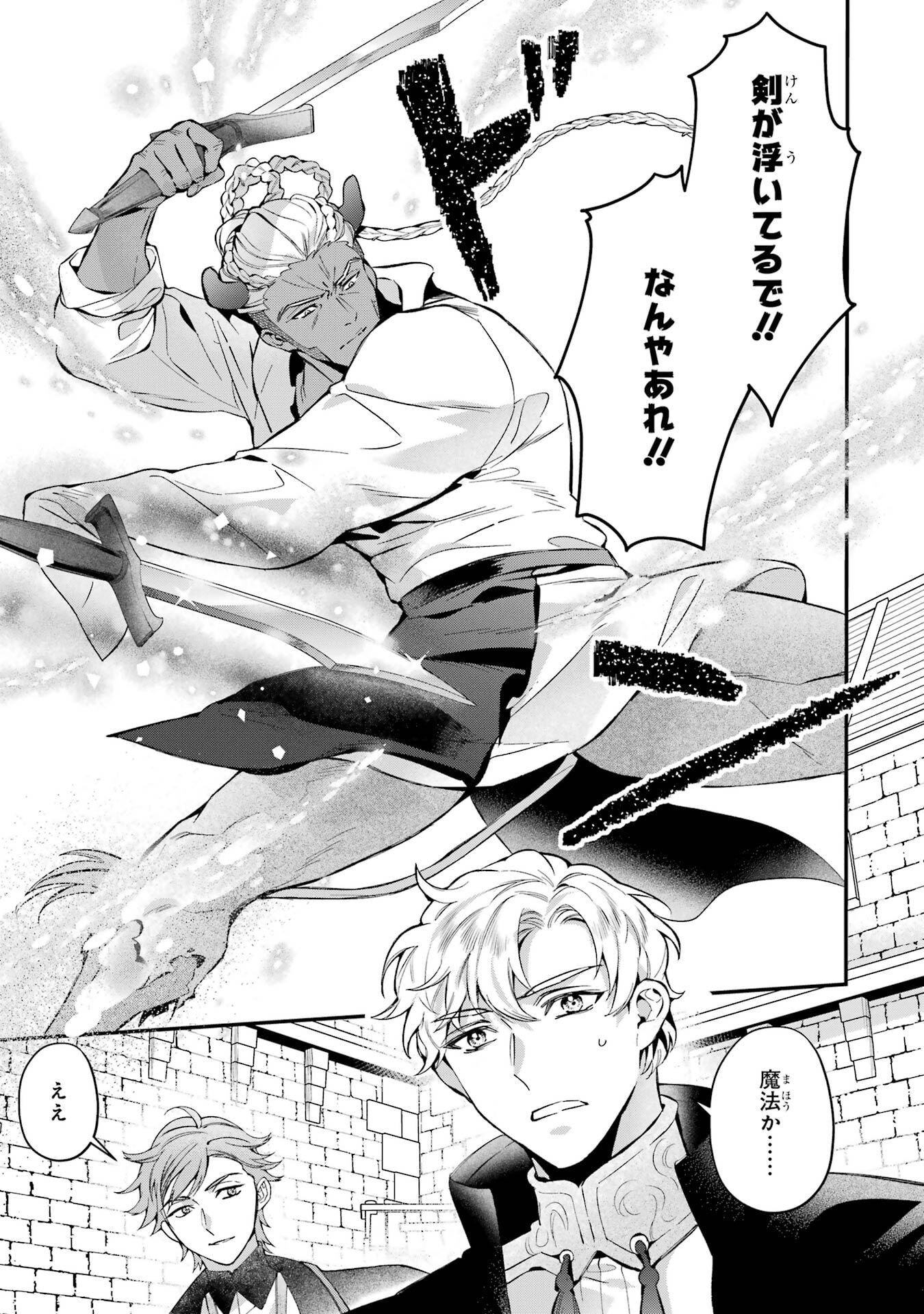 Kami-tachi ni Hirowareta Otoko Chapter 76.2 15ページ