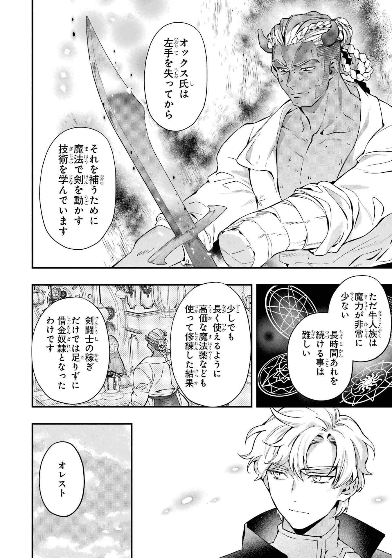 Kami-tachi ni Hirowareta Otoko Chapter 76.2 16ページ