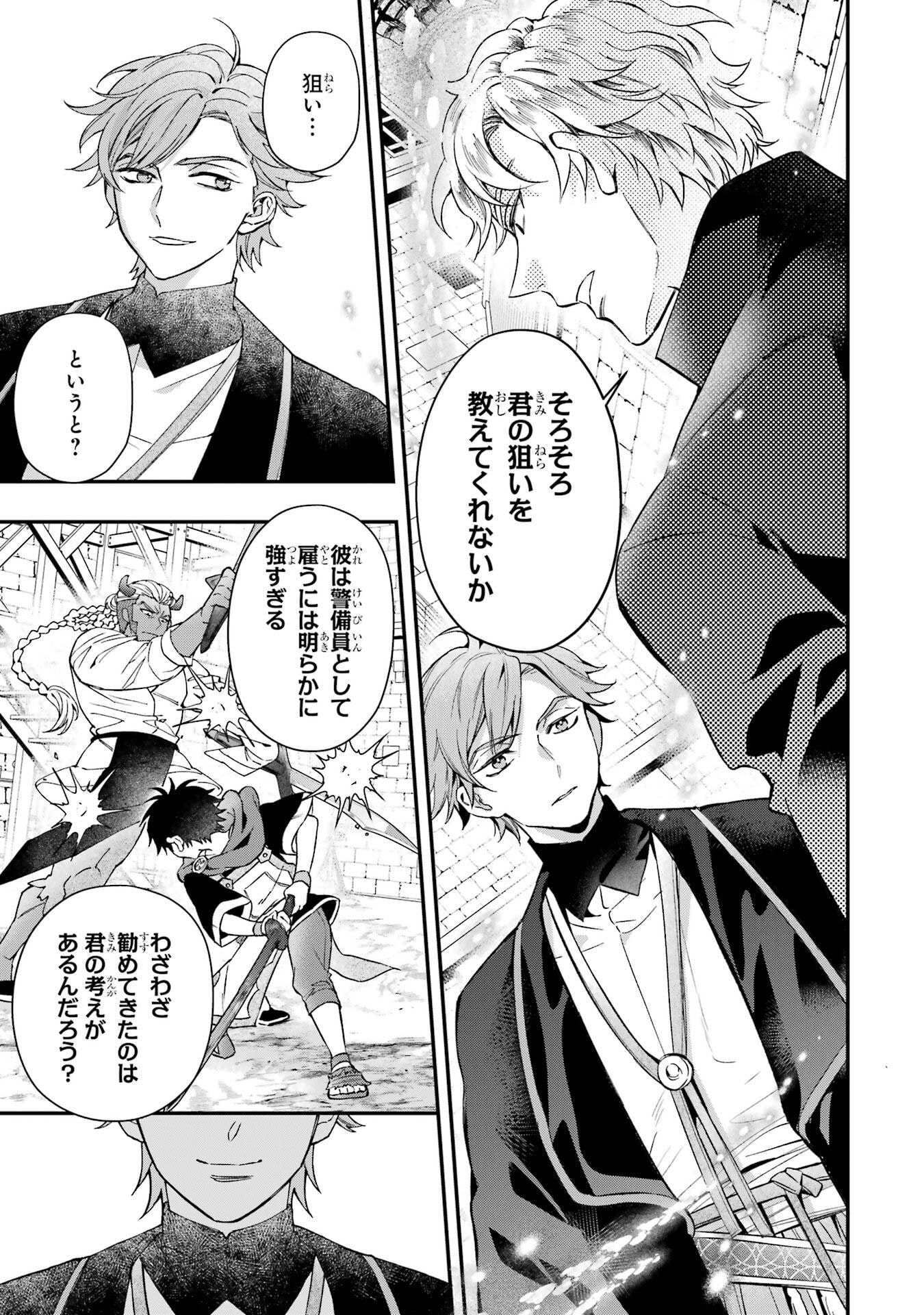 Kami-tachi ni Hirowareta Otoko Chapter 76.2 17ページ
