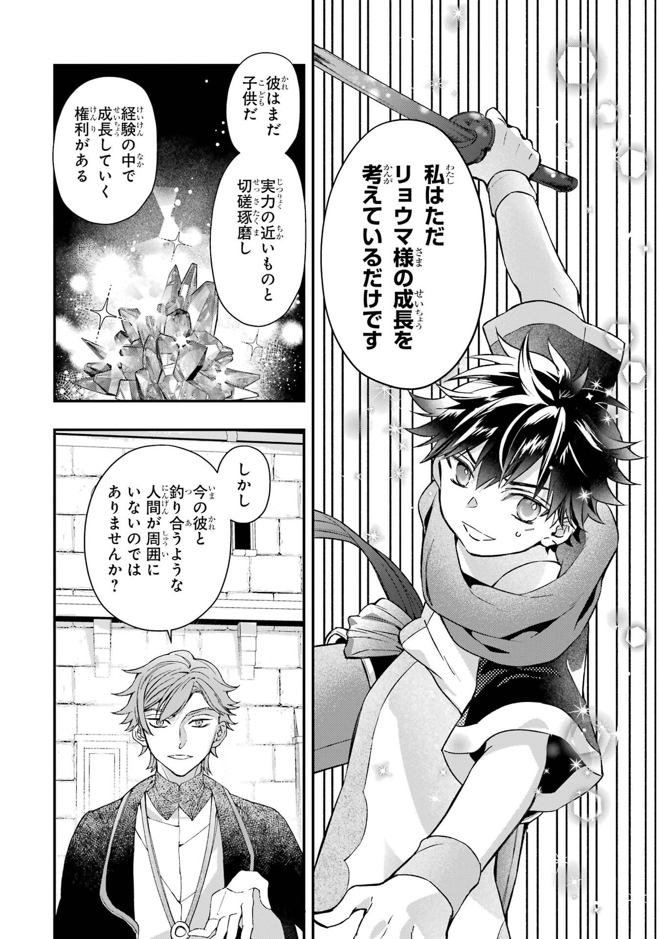 Kami-tachi ni Hirowareta Otoko Chapter 76.2 18ページ