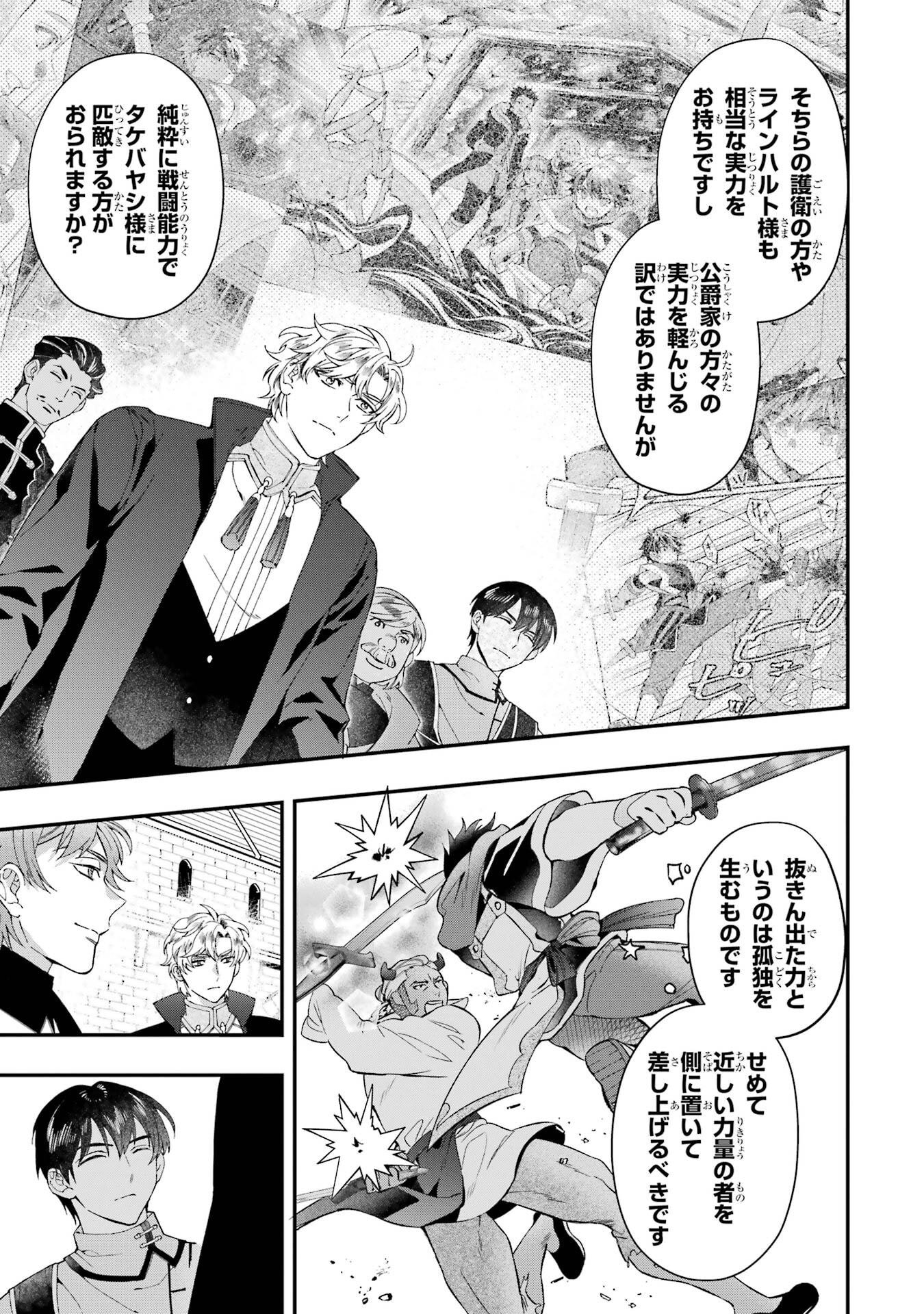 Kami-tachi ni Hirowareta Otoko Chapter 76.2 19ページ