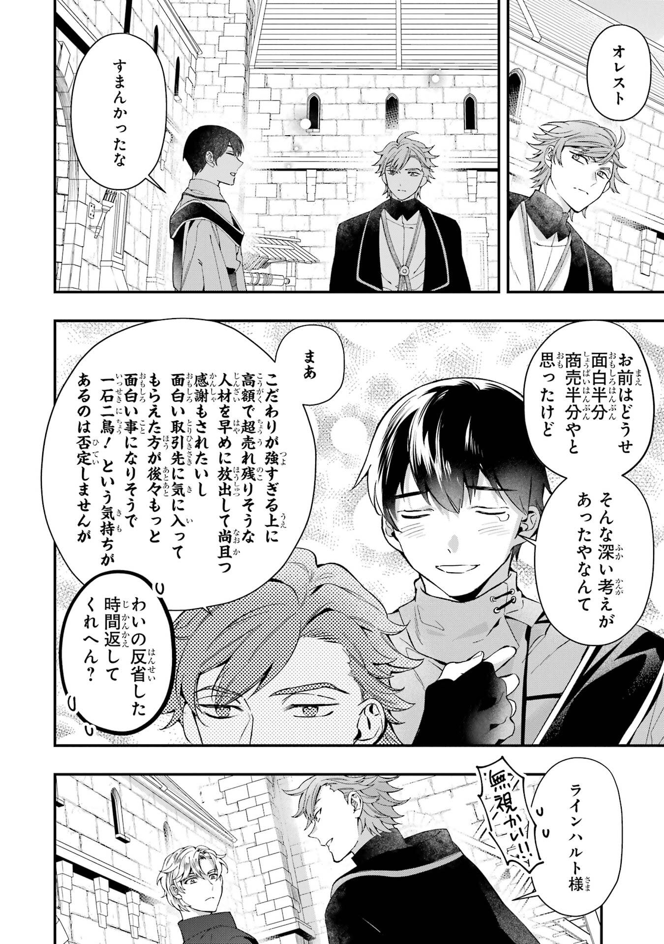 Kami-tachi ni Hirowareta Otoko Chapter 76.2 20ページ