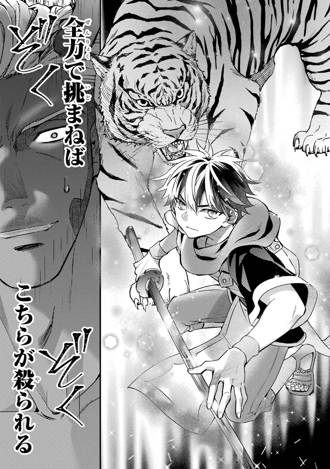 Kami-tachi ni Hirowareta Otoko Chapter 76.2 3ページ
