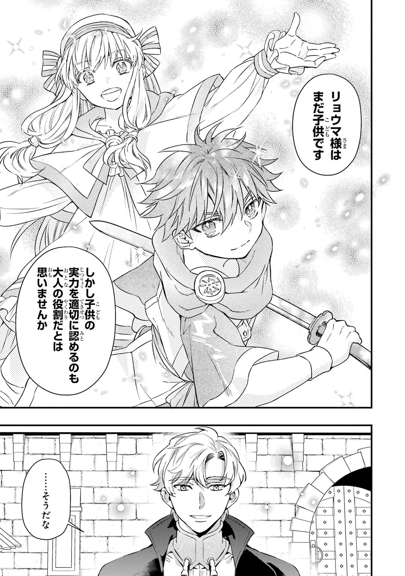 Kami-tachi ni Hirowareta Otoko Chapter 76.2 21ページ