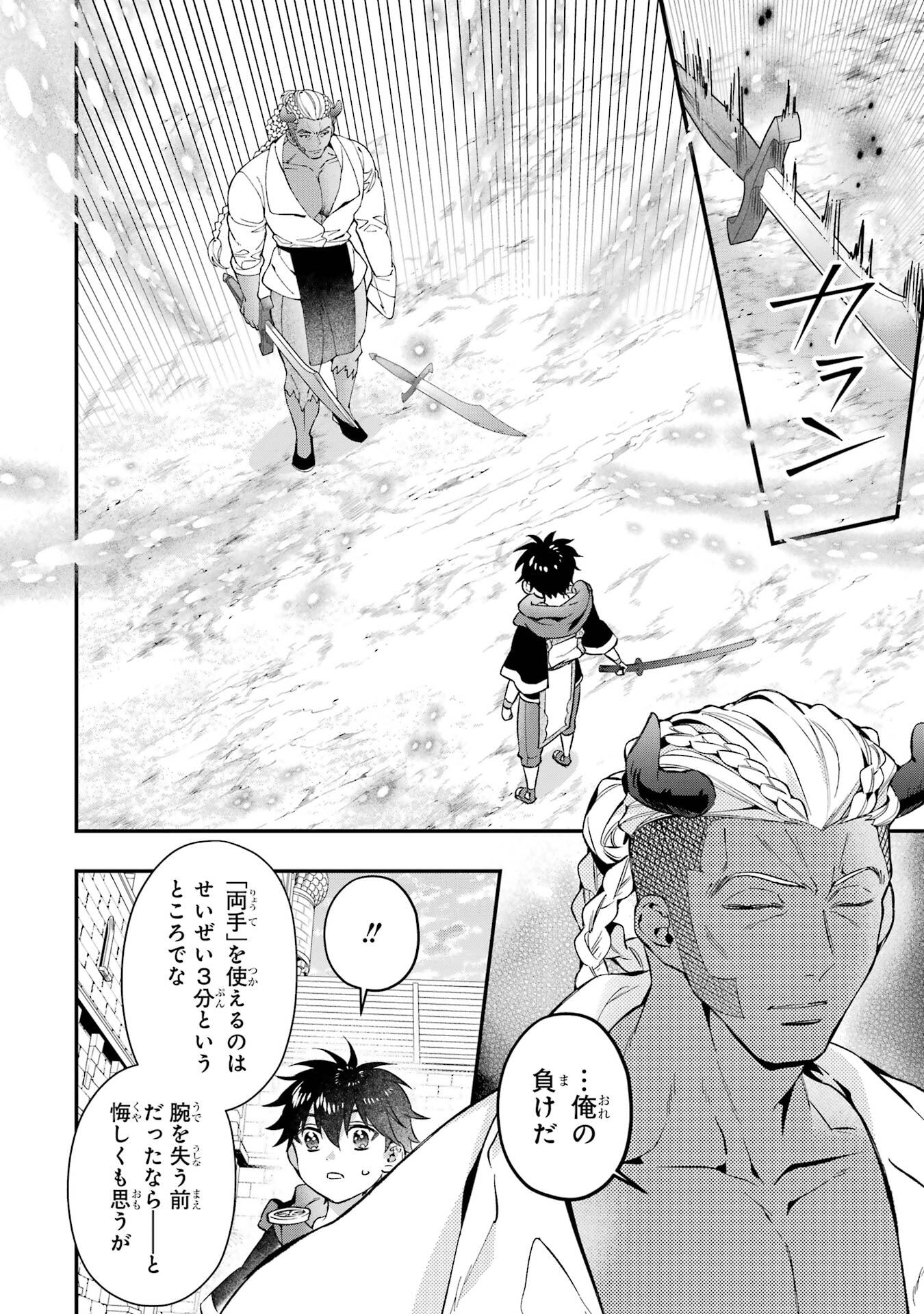 Kami-tachi ni Hirowareta Otoko Chapter 76.2 22ページ