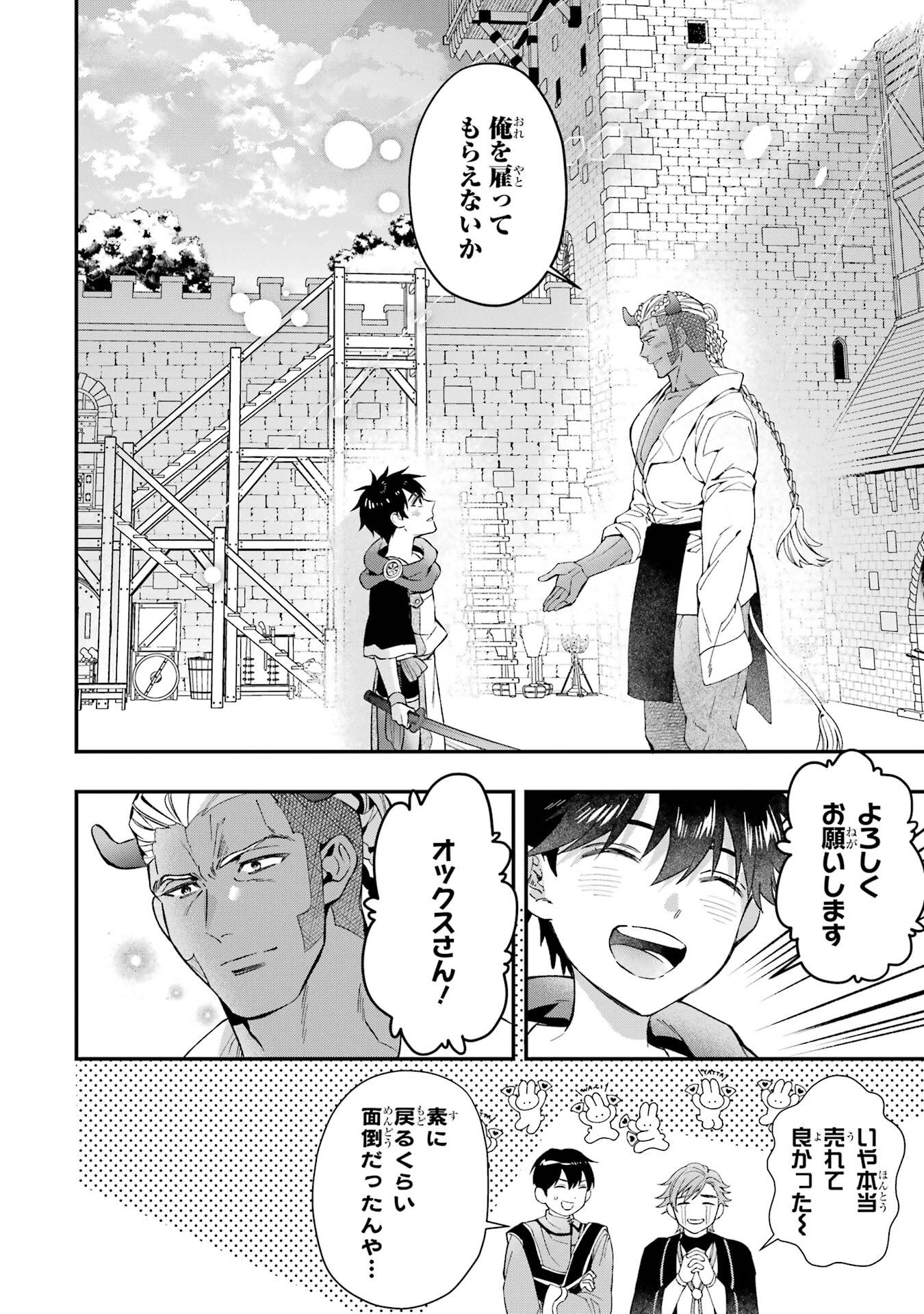 Kami-tachi ni Hirowareta Otoko Chapter 76.2 24ページ