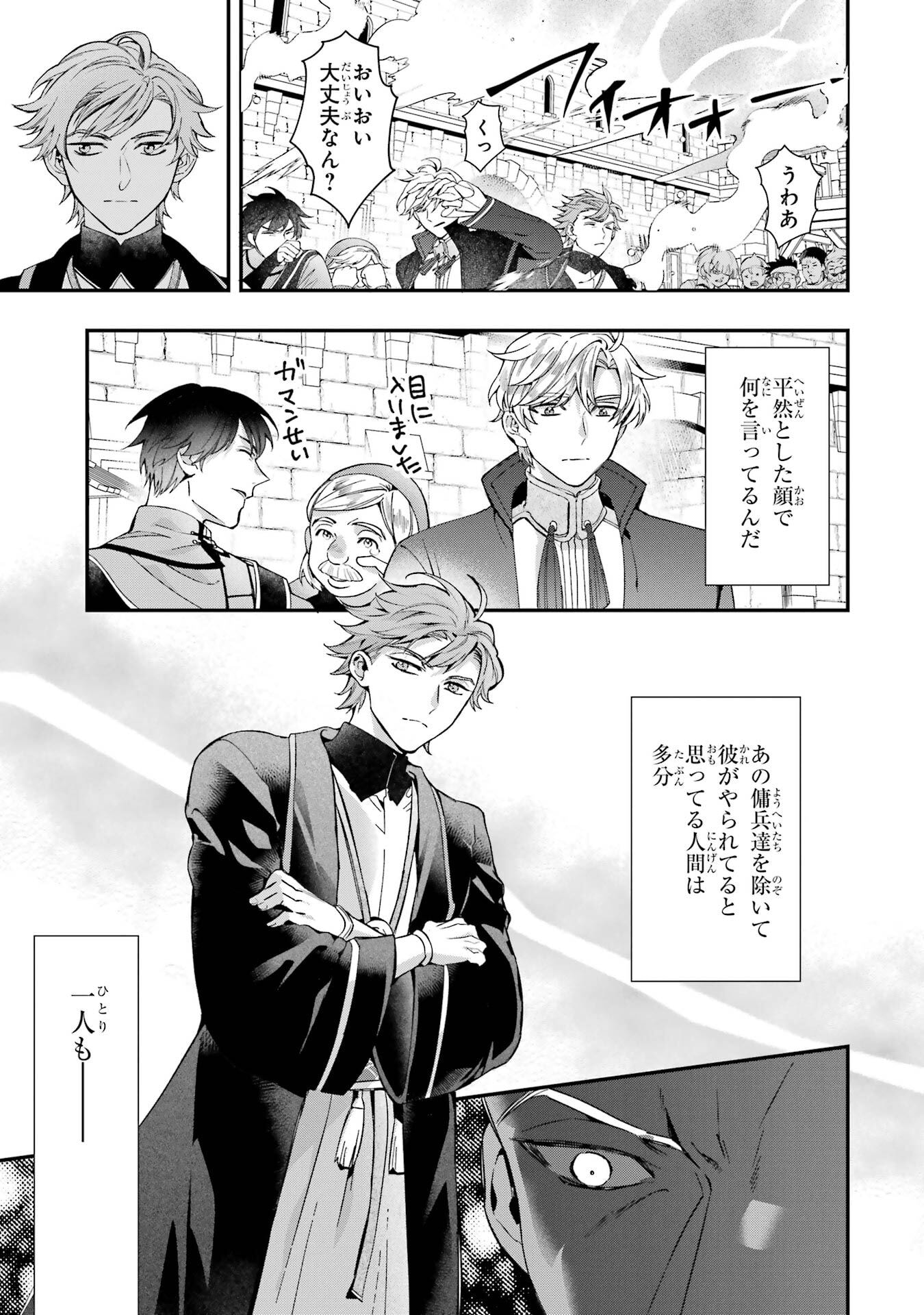 Kami-tachi ni Hirowareta Otoko Chapter 76.2 7ページ