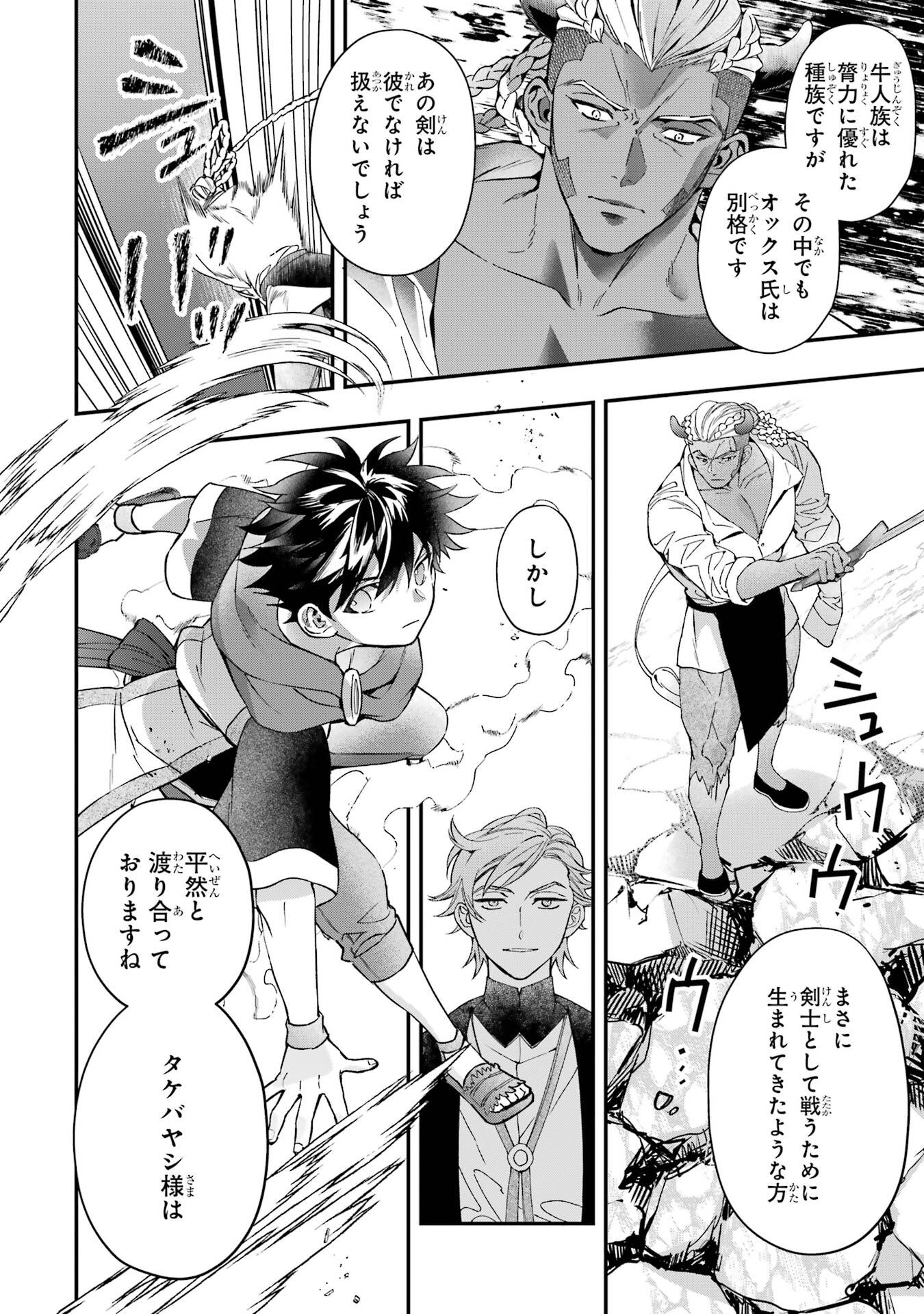 Kami-tachi ni Hirowareta Otoko Chapter 76.2 10ページ