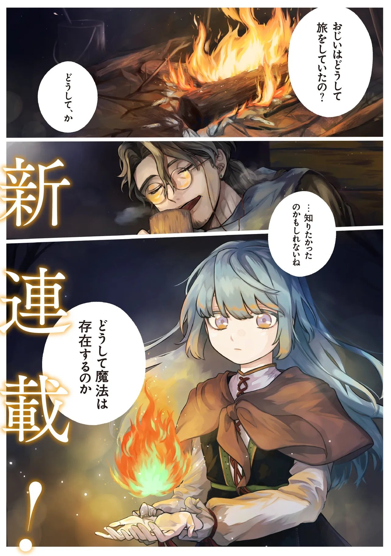 Hoshimawari no Revia Chapter 1 1ページ