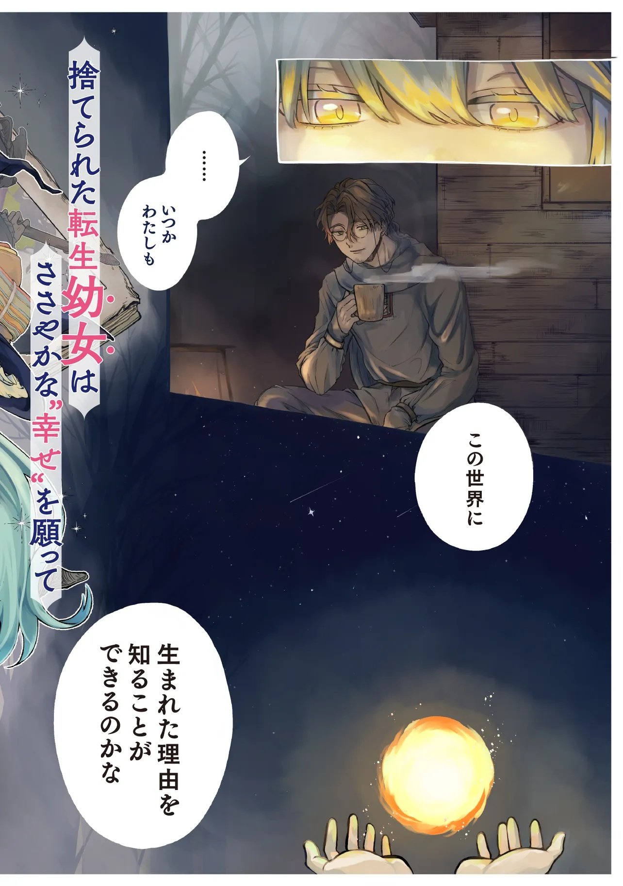 Hoshimawari no Revia Chapter 1 2ページ