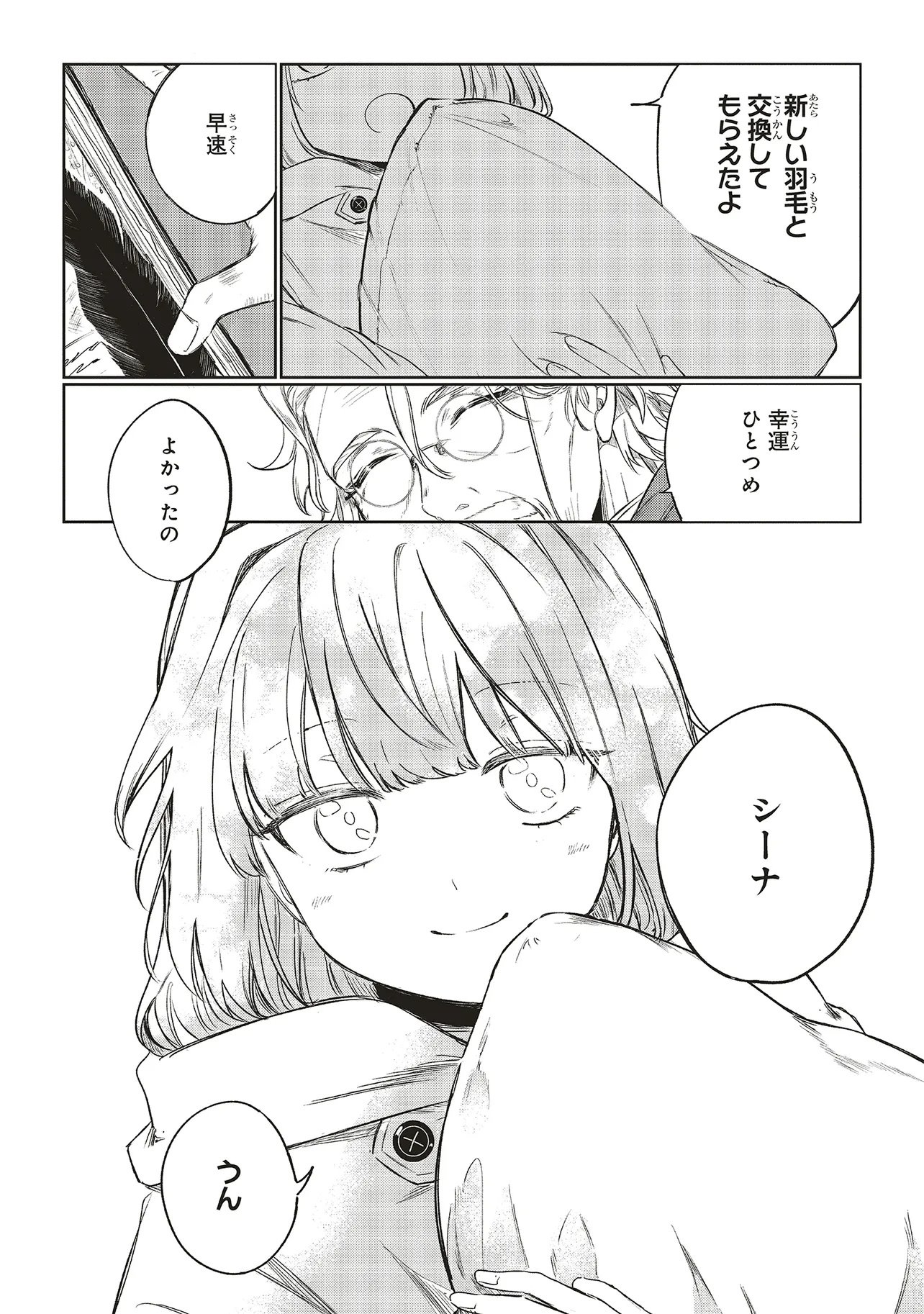 Hoshimawari no Revia Chapter 1 11ページ
