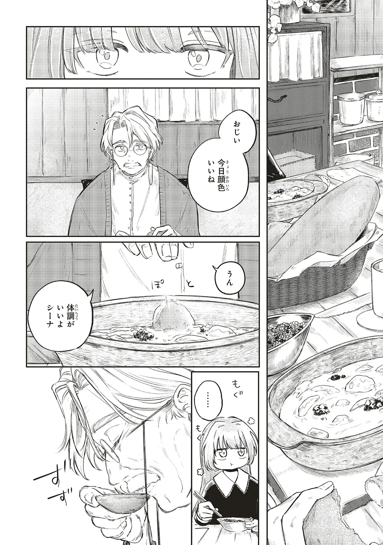 Hoshimawari no Revia Chapter 1 12ページ