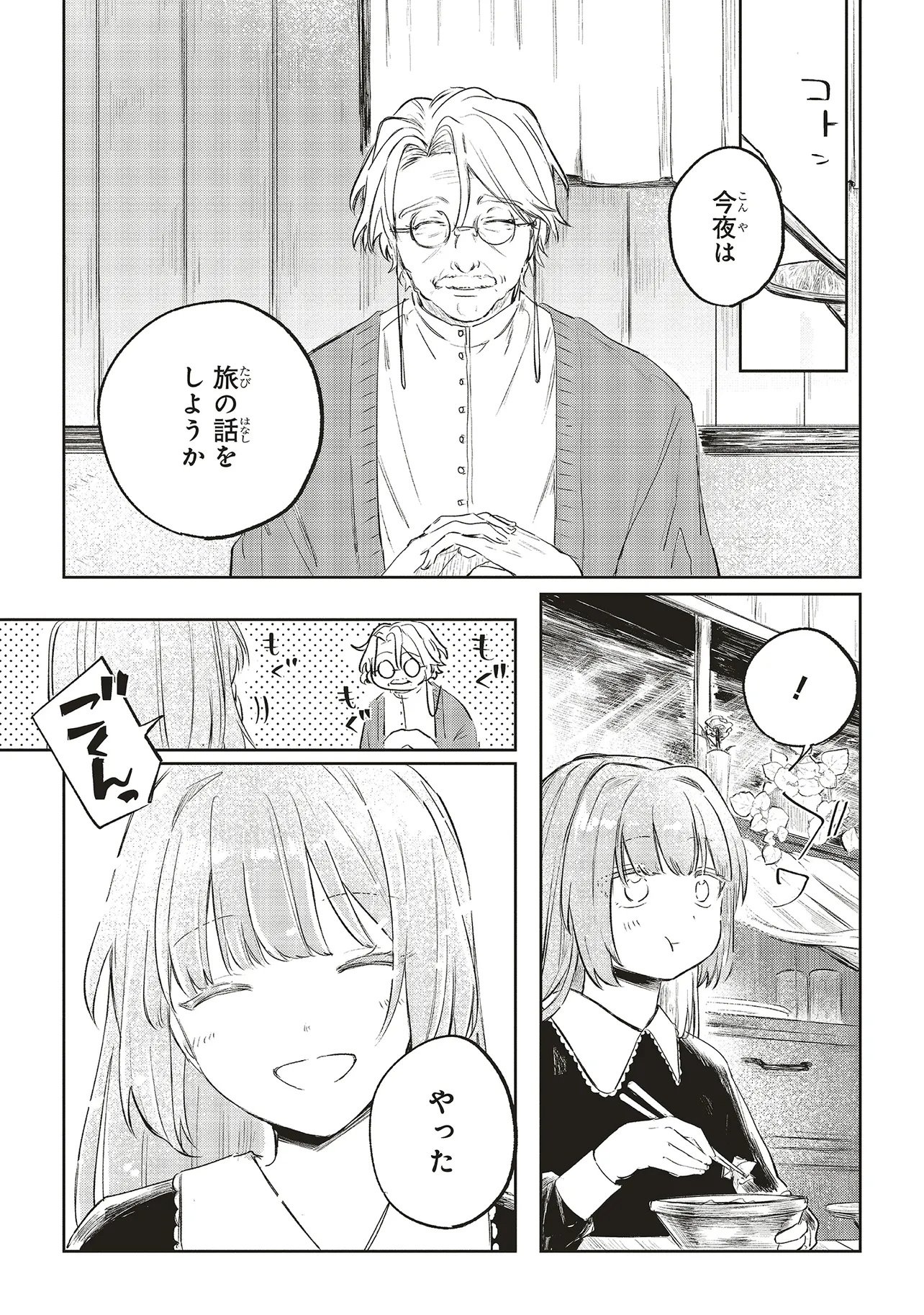 Hoshimawari no Revia Chapter 1 13ページ