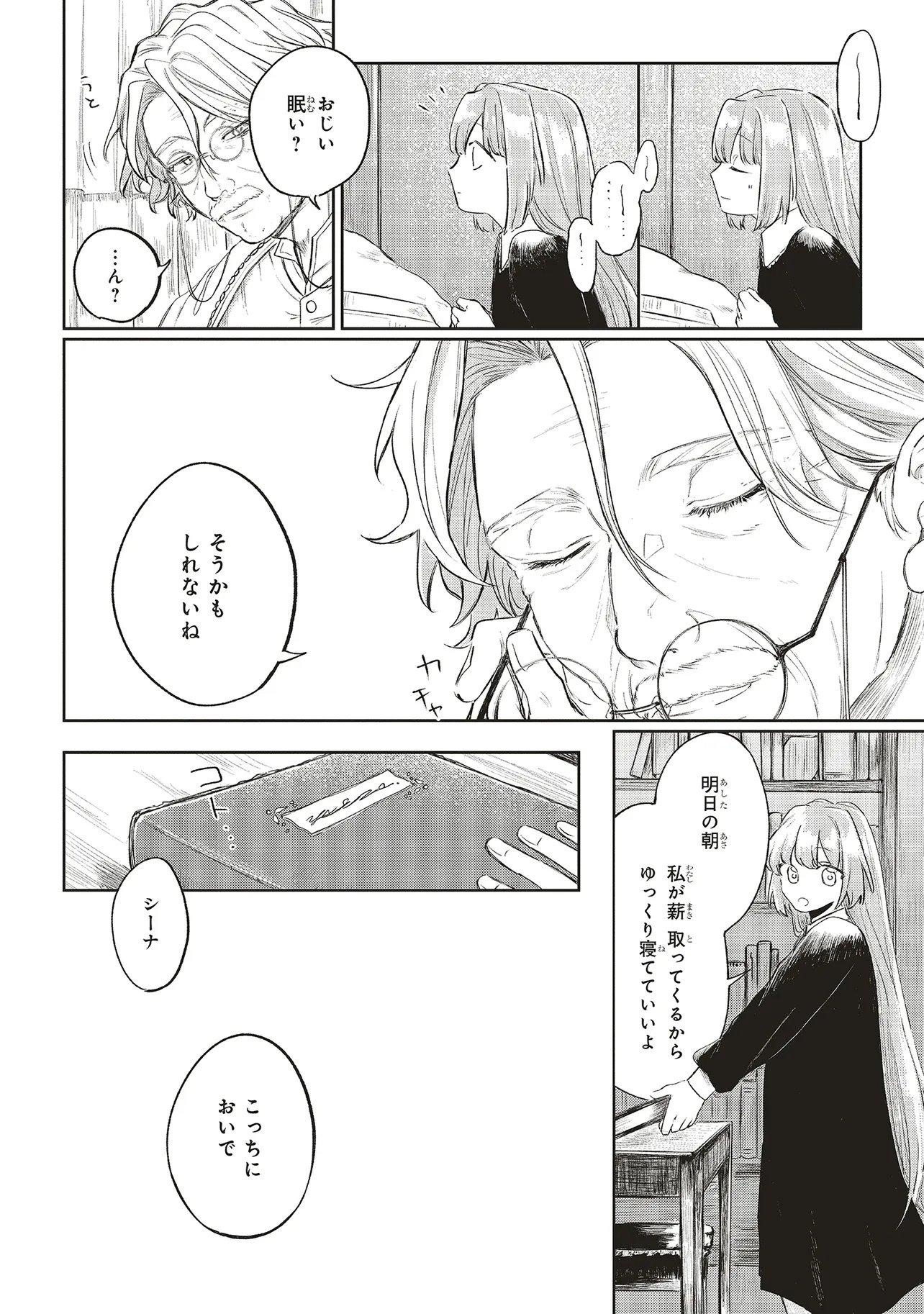 Hoshimawari no Revia Chapter 1 16ページ