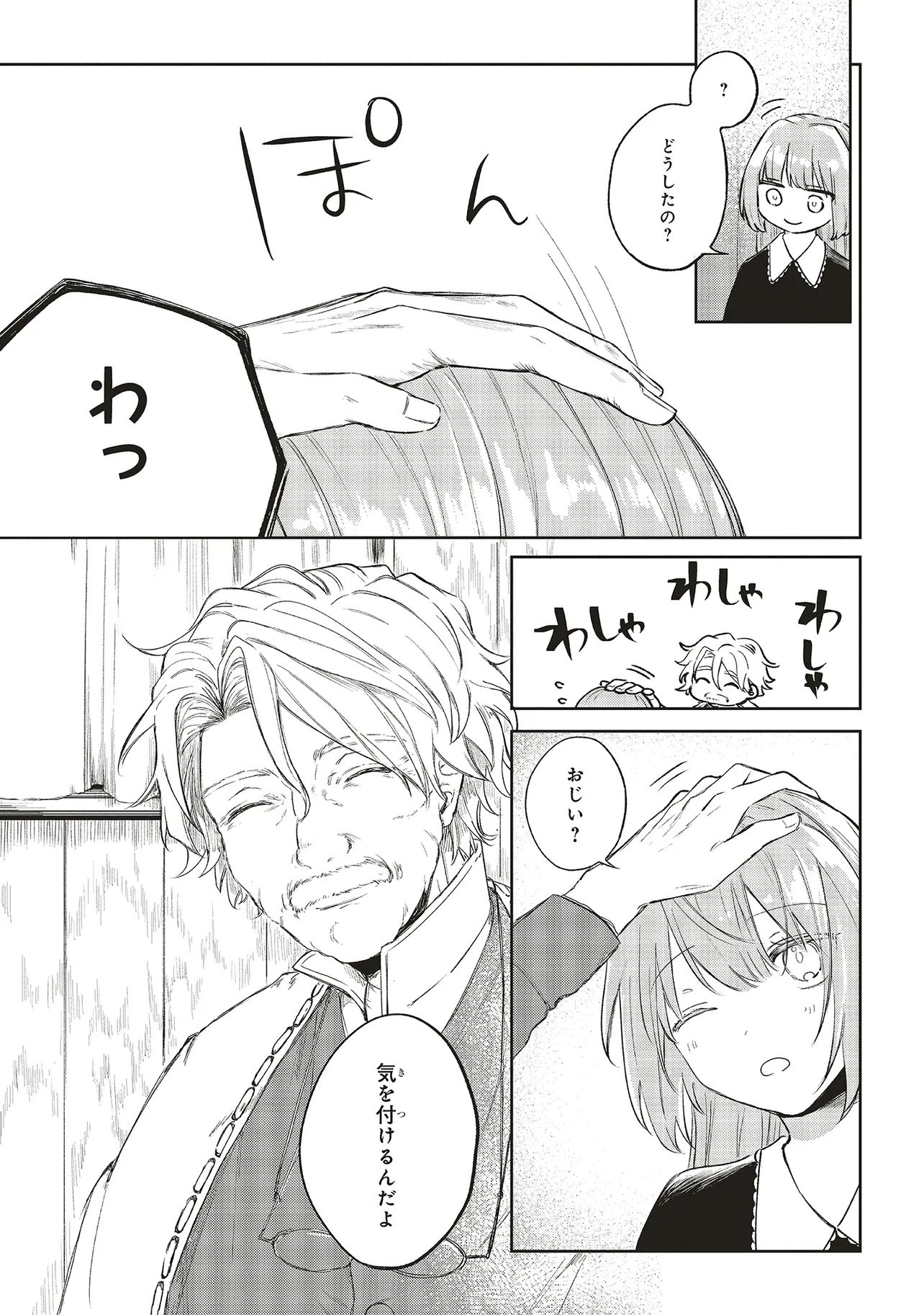 Hoshimawari no Revia Chapter 1 17ページ