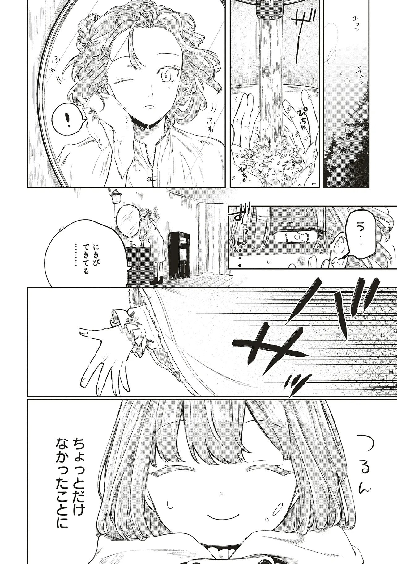 Hoshimawari no Revia Chapter 1 18ページ