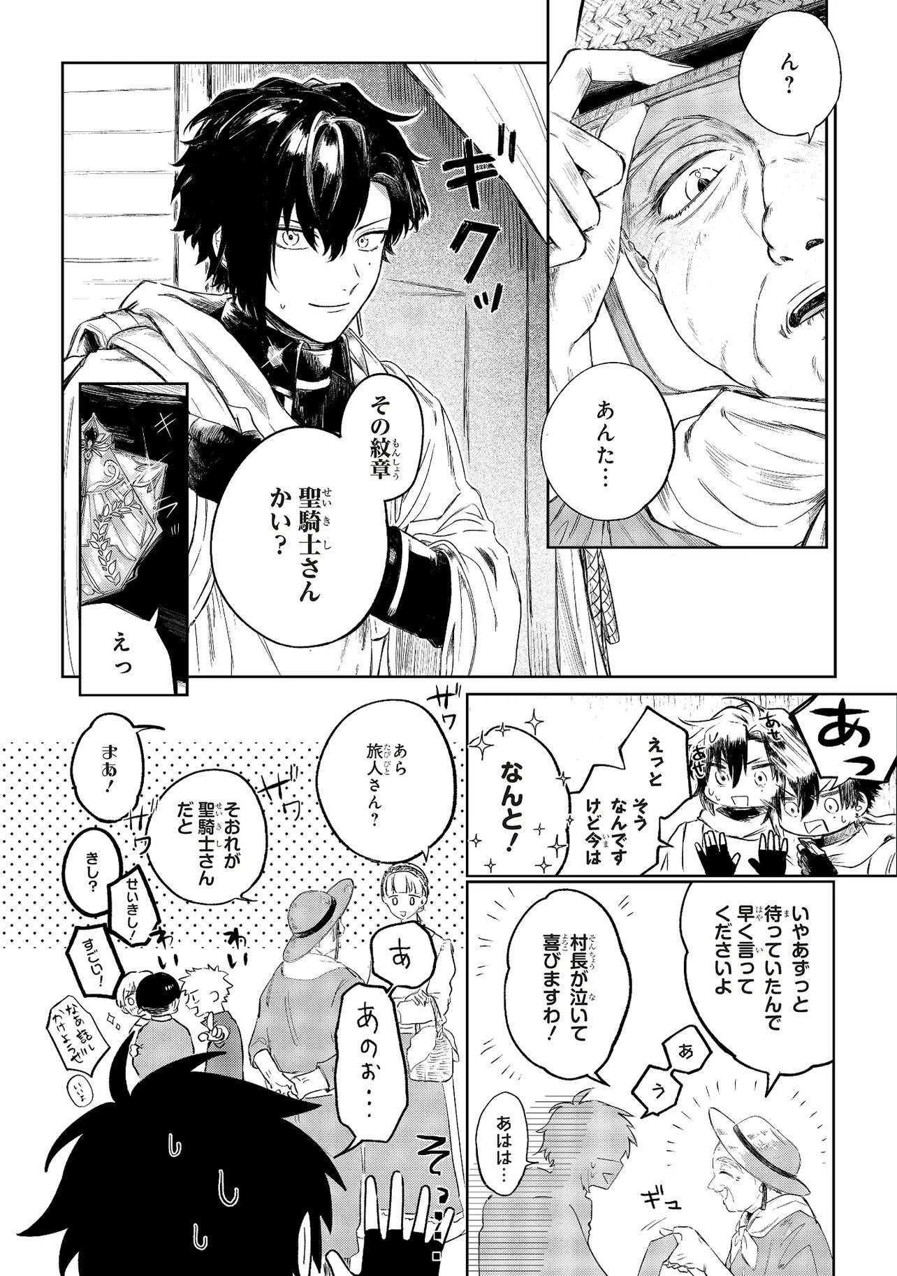Hoshimawari no Revia Chapter 1 22ページ